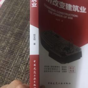 BIM改变建筑业