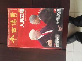 今古传奇2012年第六期共国历史上的十大红墙卫队、2017年第2月期中纪委打内鬼、谢子长、陈云等文/2017年第四期全灭日军的十五场血战大揭秘