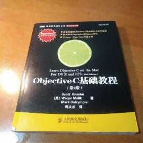 Objective-C基础教程 第2版