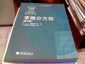 常微分方程  第6版