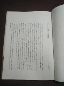 【日本著名画家、原日中友好协会名誉会长 平山郁夫（1930-2009）与夫人平山美知子 合签本】《卡梅特朝圣•丝绸之路的诗》日文版精装一册附书衣（1979年日本读卖新闻社发行）