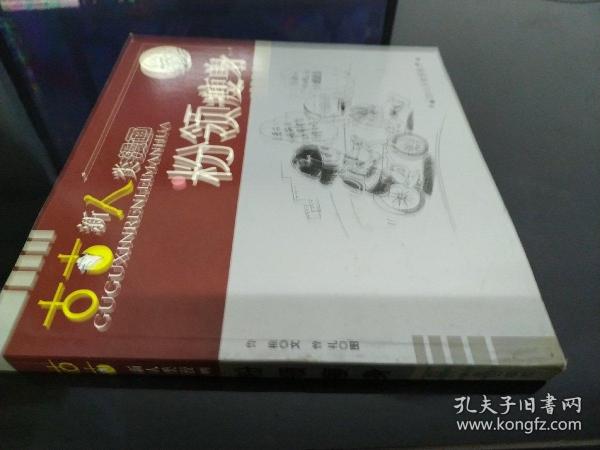 古古新人类漫画：灰领心事