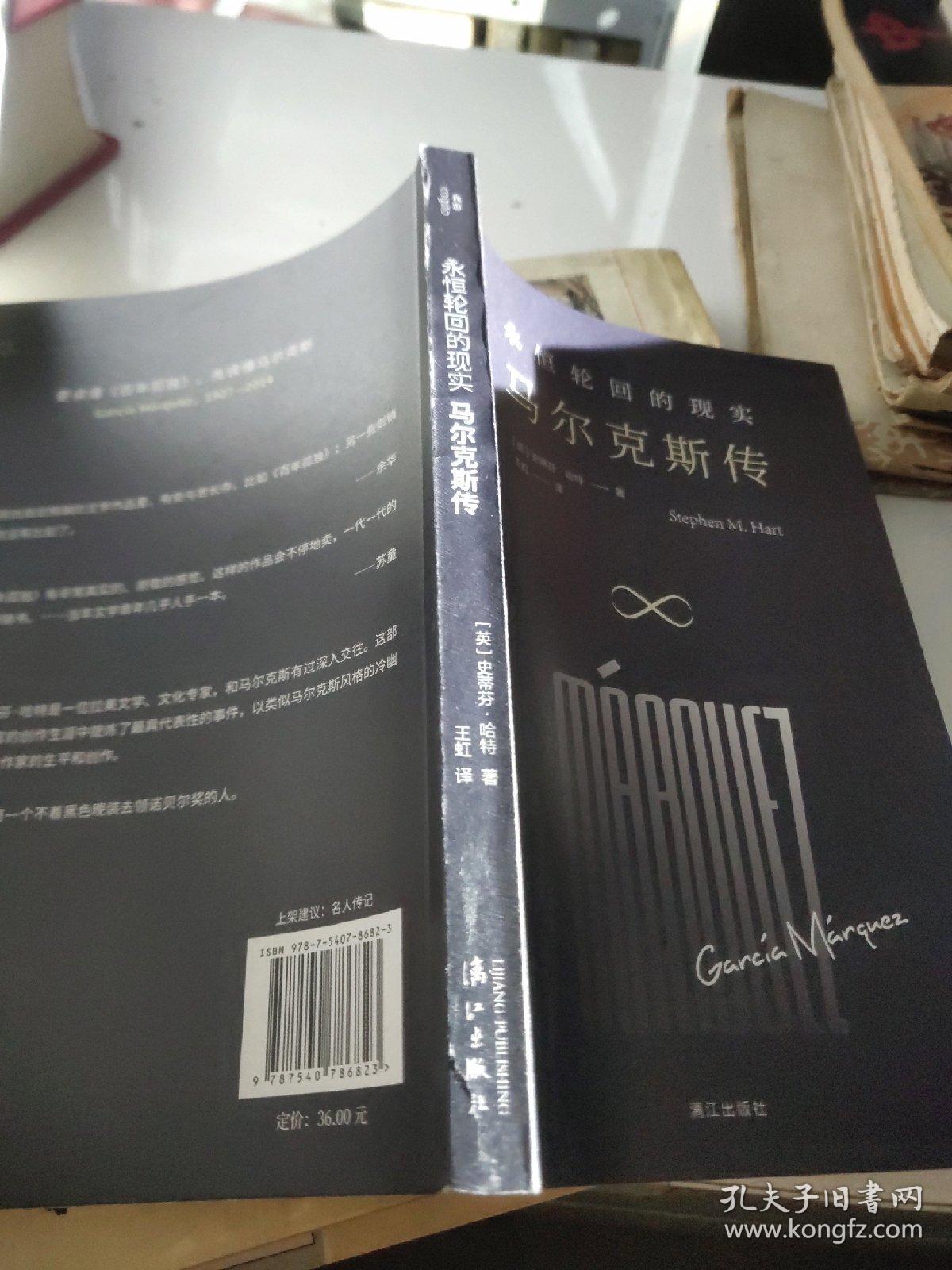 永恒轮回的现实：马尔克斯传