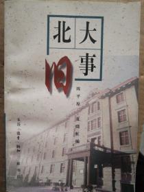 北大旧事
