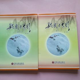 魏武上太行.全二册
