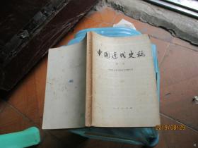 中国近代史稿 第一册   如图82-4