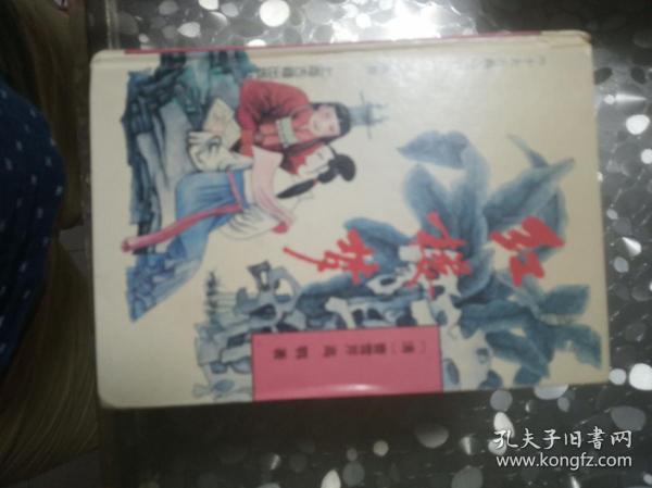 红楼梦（《十大古典白话长篇小说》丛书）