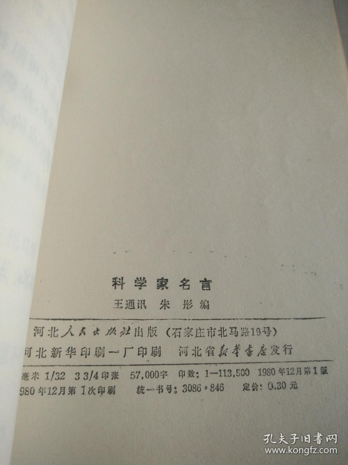 科学家名言