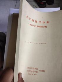 术中细胞学诊断冰冻切片的辅助诊断