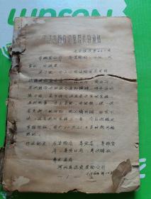 1964年“保定地区站外装卸里程”   无书皮  油印