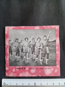 50年代剪贴画（捕鱼号子）