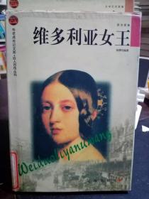 维多利亚女王