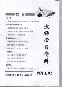 教师学习资料.2014年第1、2期.2册合售