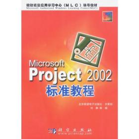 中文Project2002标准教程