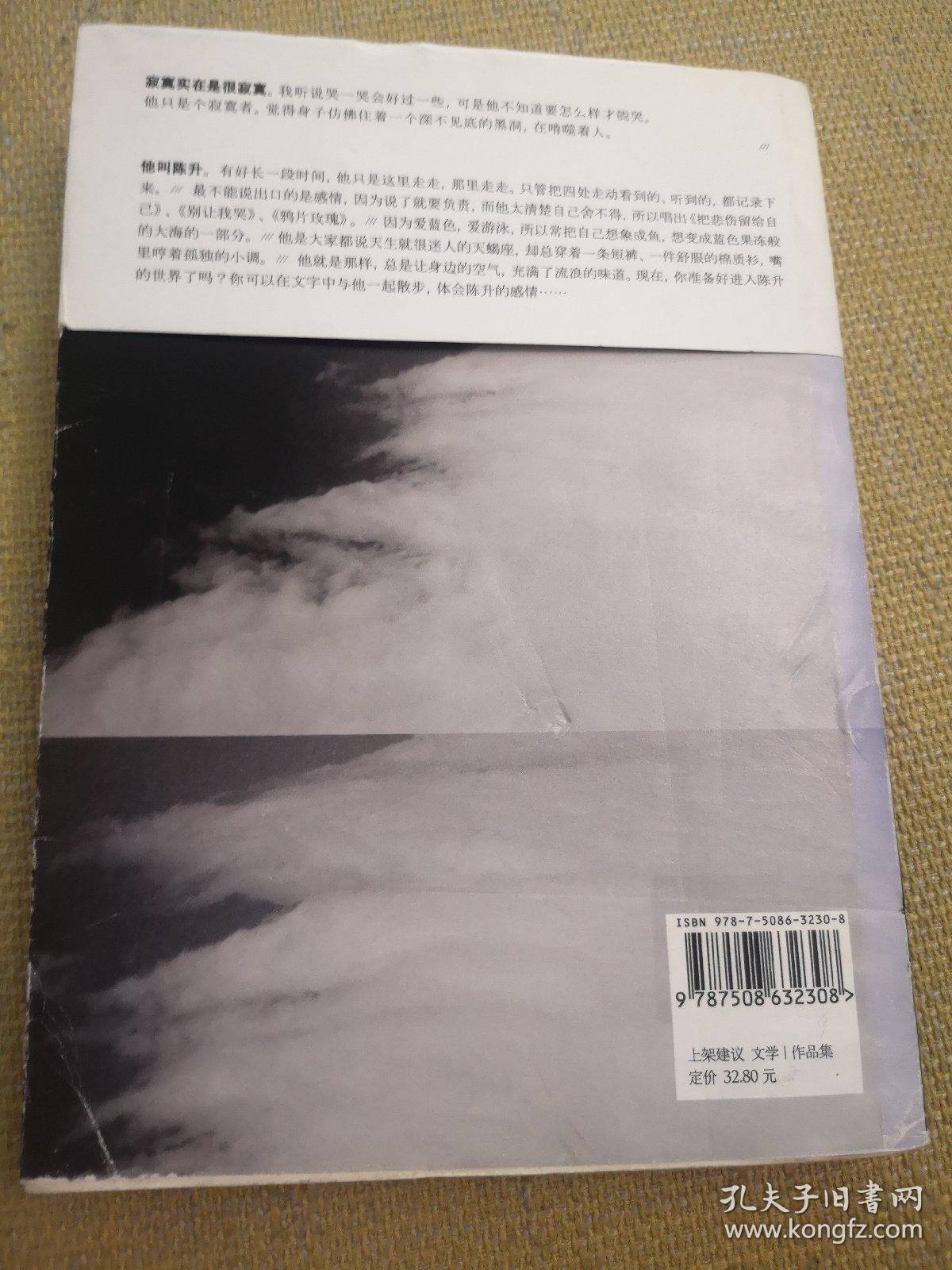 寂寞带我去散步：寂寞带我去散步+费洛蒙+咸鱼的滋味+布鲁塞尔的浮木