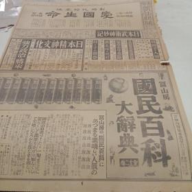 东京朝日新闻（两版）昭和九年2月23日。