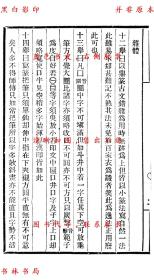 【提供资料信息服务】学古编 附三十五举校勘记 续三十五举-（民）邓实等辑-美术丛书-民国九年上海神州国光社铅印本