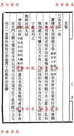 【提供资料信息服务】学古编 附三十五举校勘记 续三十五举-（民）邓实等辑-美术丛书-民国九年上海神州国光社铅印本