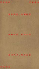 【提供资料信息服务】七家印跋（依稿本刊）-（民）邓实等辑-美术丛书-民国九年上海神州国光社铅印本