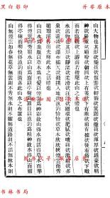 【提供资料信息服务】六如居士画谱-（民）邓实等辑-美术丛书-民国九年上海神州国光社铅印本