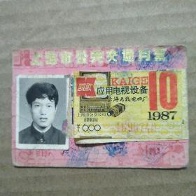 1987年上海市公共交通月票1张