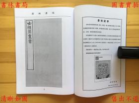 【提供资料信息服务】博物志-（清）黄丕烈辑-士礼居丛书-民国壬戌年上海博古斋影印本
