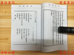 【提供资料信息服务】徐文长佚草-（民）沈德寿辑-抱经楼丛刊-民国十五年至十六年慈溪沈氏排印本