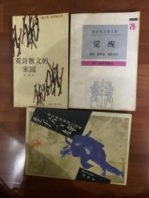 《觉醒》《重访散文家园》《生于一九六x年》