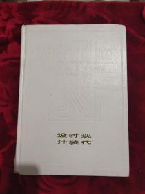 现代时装设计