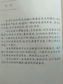 江西农业全书