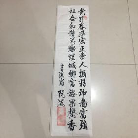 阮海书法字