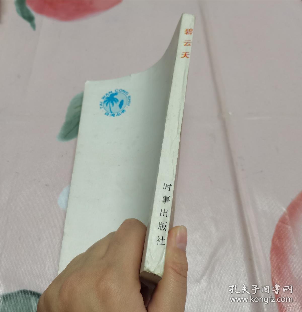 碧云天