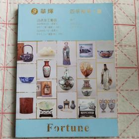 四季雅集.夏 瓷器及工艺品专场  中国近现代书画