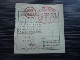 1981年粮油单据1171-江苏省灌云县-居民临时外出用油