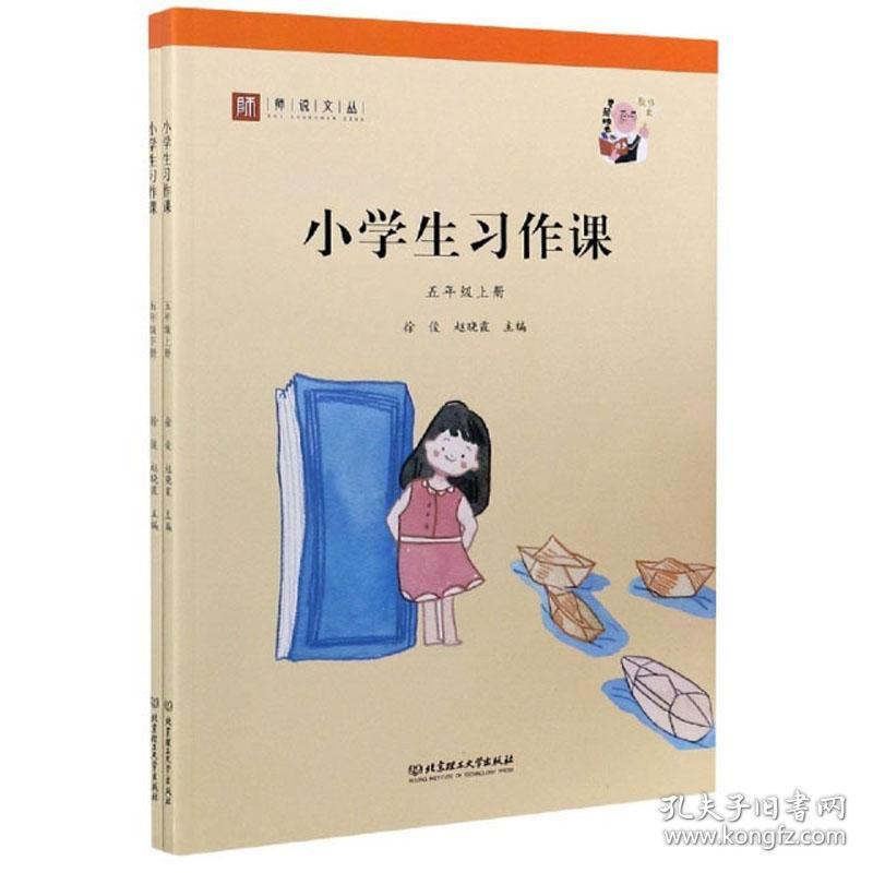 小学生习作课-五年级