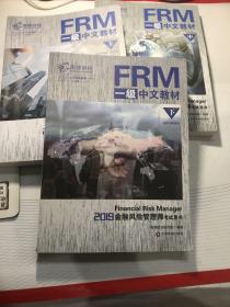 FRM一级中文教材