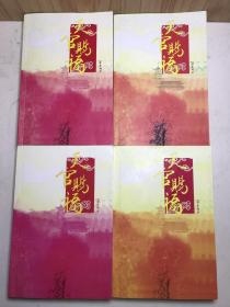 天宫界1、2、3、4（四本合售）
