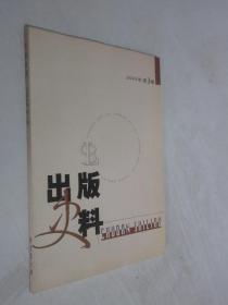 出版史料    2003年第3期