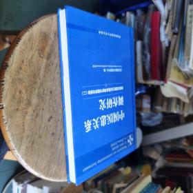 中国医患关系调查研究：第四次国家卫生服务调查专题研究报告（2）