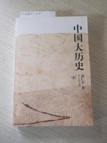 中国大历史<近全新>亲民价！