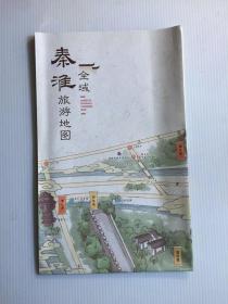 秦淮全域旅游地图（手绘地图）