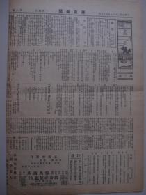 燕京大学史料实物：1939年《燕京新闻》 第六卷 第三期 一份八版