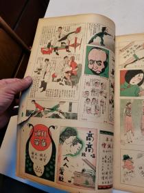 《上海漫画》8开8页（第70期  鲁少飞作----俄国军官  1929年）民国十八年八月