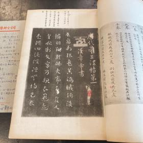 民国珂罗版精印本《宋拓淳化阁帖祖刻》一册全，开本：长34.8cm，宽24.8cm。