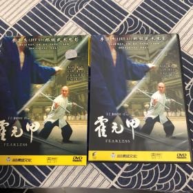 电影光盘DVD 霍元甲 盒装1碟装