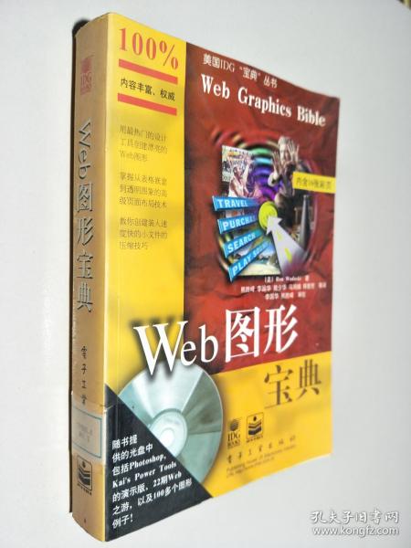 Web图形宝典