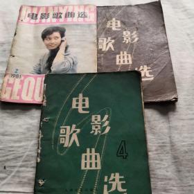 电影歌曲选    1978   第三集，1981    第二集，1980第四集