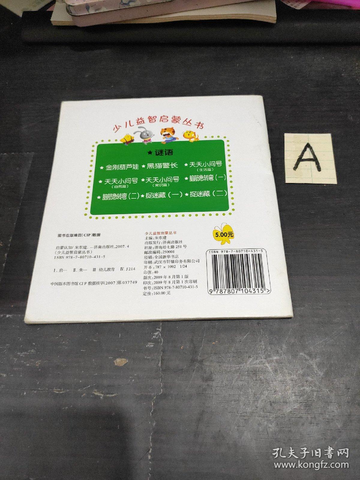 谜语