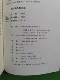 楼律师办案实录（作者签名）