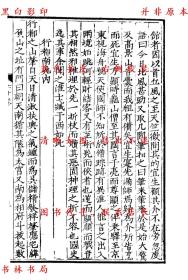 【提供资料信息服务】桯史-（明）李栻辑-元明善本丛书之历代小史-民国二十九年上海商务印书馆据明刻本影印本